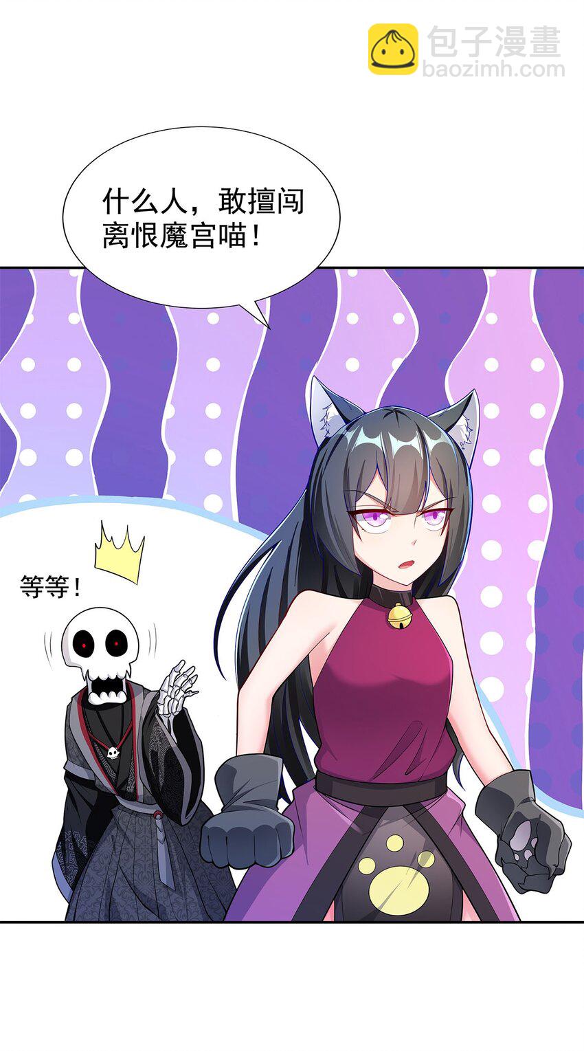 《渡劫后我变成了骷髅魔尊》05 勇女斗骷髅？！ 第2页