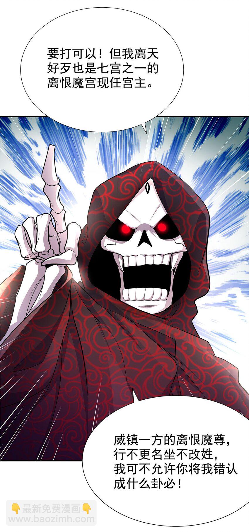 《渡劫后我变成了骷髅魔尊》05 勇女斗骷髅？！ 第30页