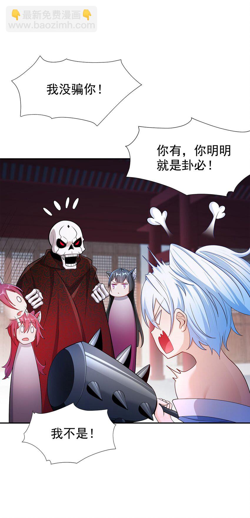 《渡劫后我变成了骷髅魔尊》05 勇女斗骷髅？！ 第32页