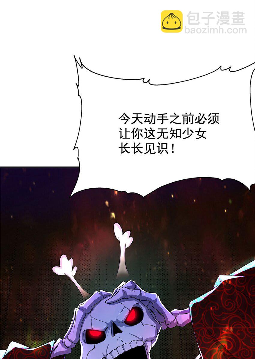 《渡劫后我变成了骷髅魔尊》05 勇女斗骷髅？！ 第33页