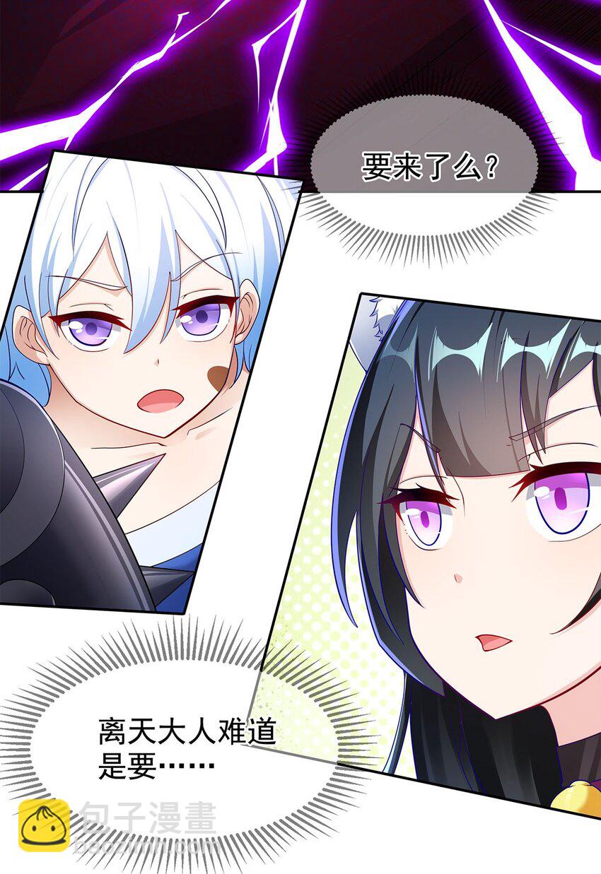 《渡劫后我变成了骷髅魔尊》05 勇女斗骷髅？！ 第36页