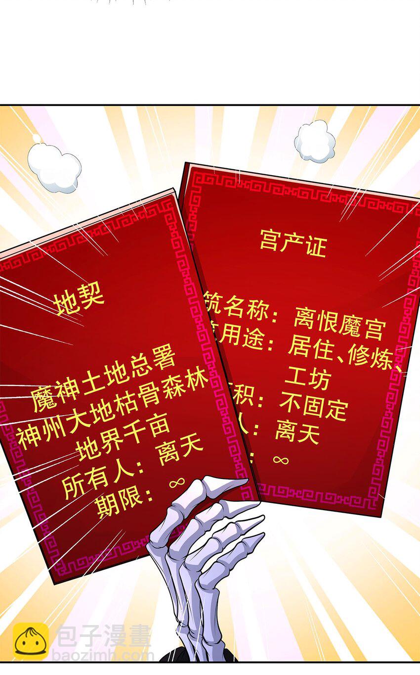 《渡劫后我变成了骷髅魔尊》05 勇女斗骷髅？！ 第37页