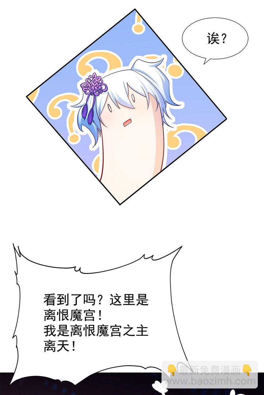 《渡劫后我变成了骷髅魔尊》05 勇女斗骷髅？！ 第38页