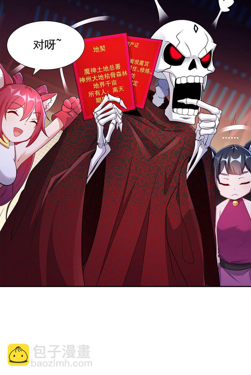 《渡劫后我变成了骷髅魔尊》05 勇女斗骷髅？！ 第39页