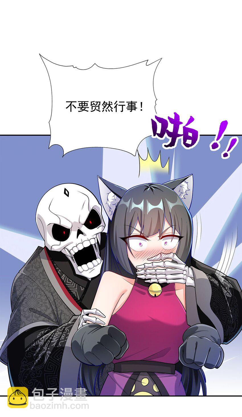 《渡劫后我变成了骷髅魔尊》05 勇女斗骷髅？！ 第3页
