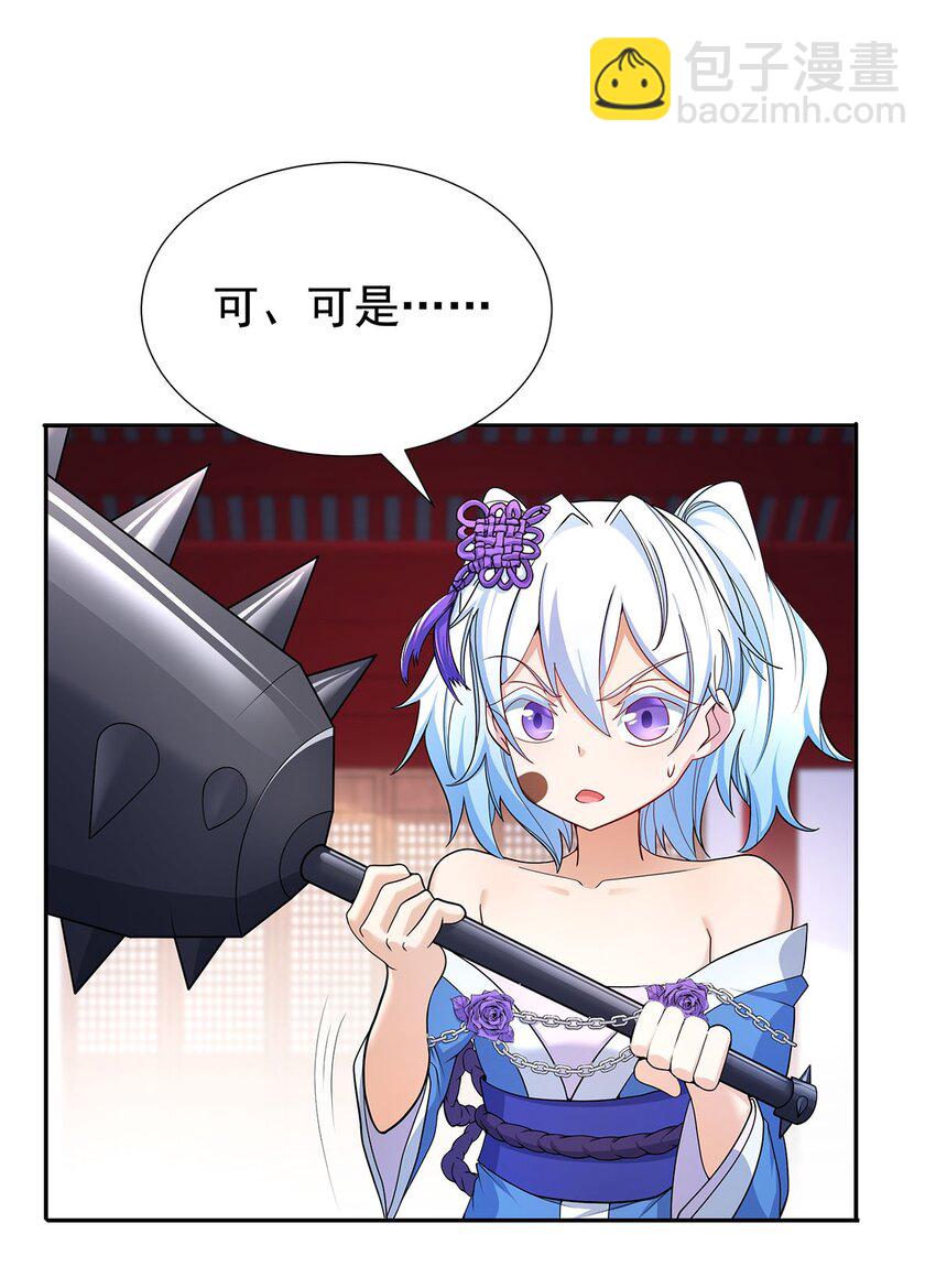《渡劫后我变成了骷髅魔尊》05 勇女斗骷髅？！ 第40页