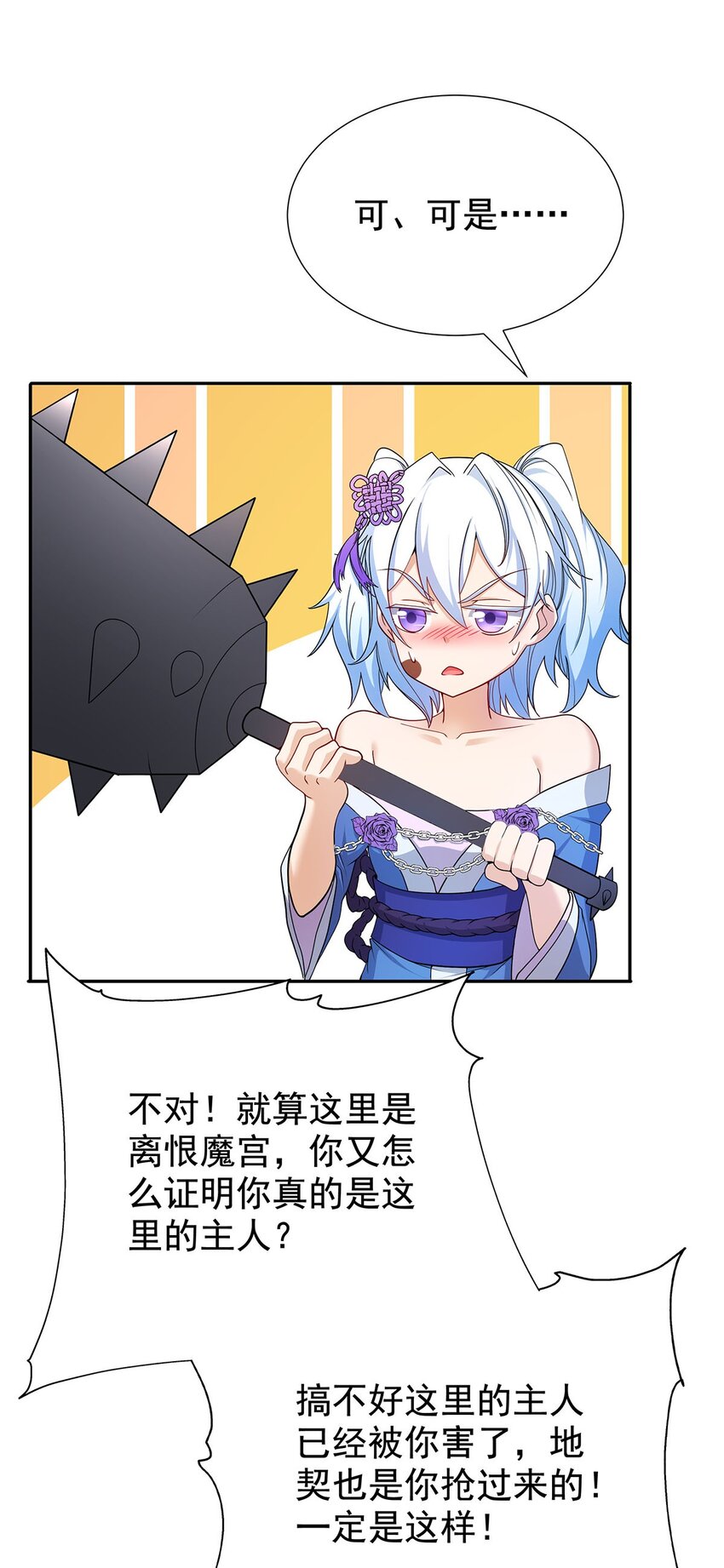 《渡劫后我变成了骷髅魔尊》05 勇女斗骷髅？！ 第44页