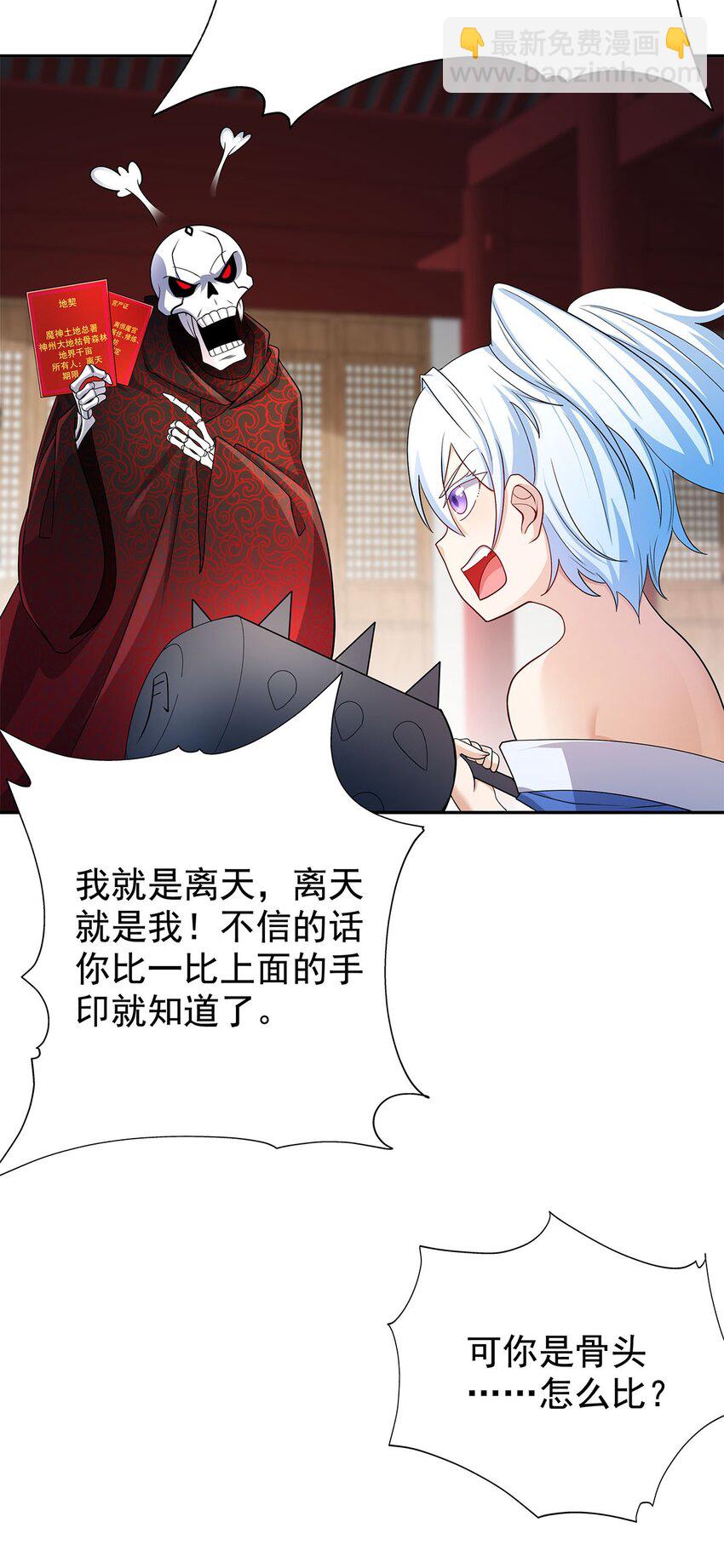 《渡劫后我变成了骷髅魔尊》05 勇女斗骷髅？！ 第45页