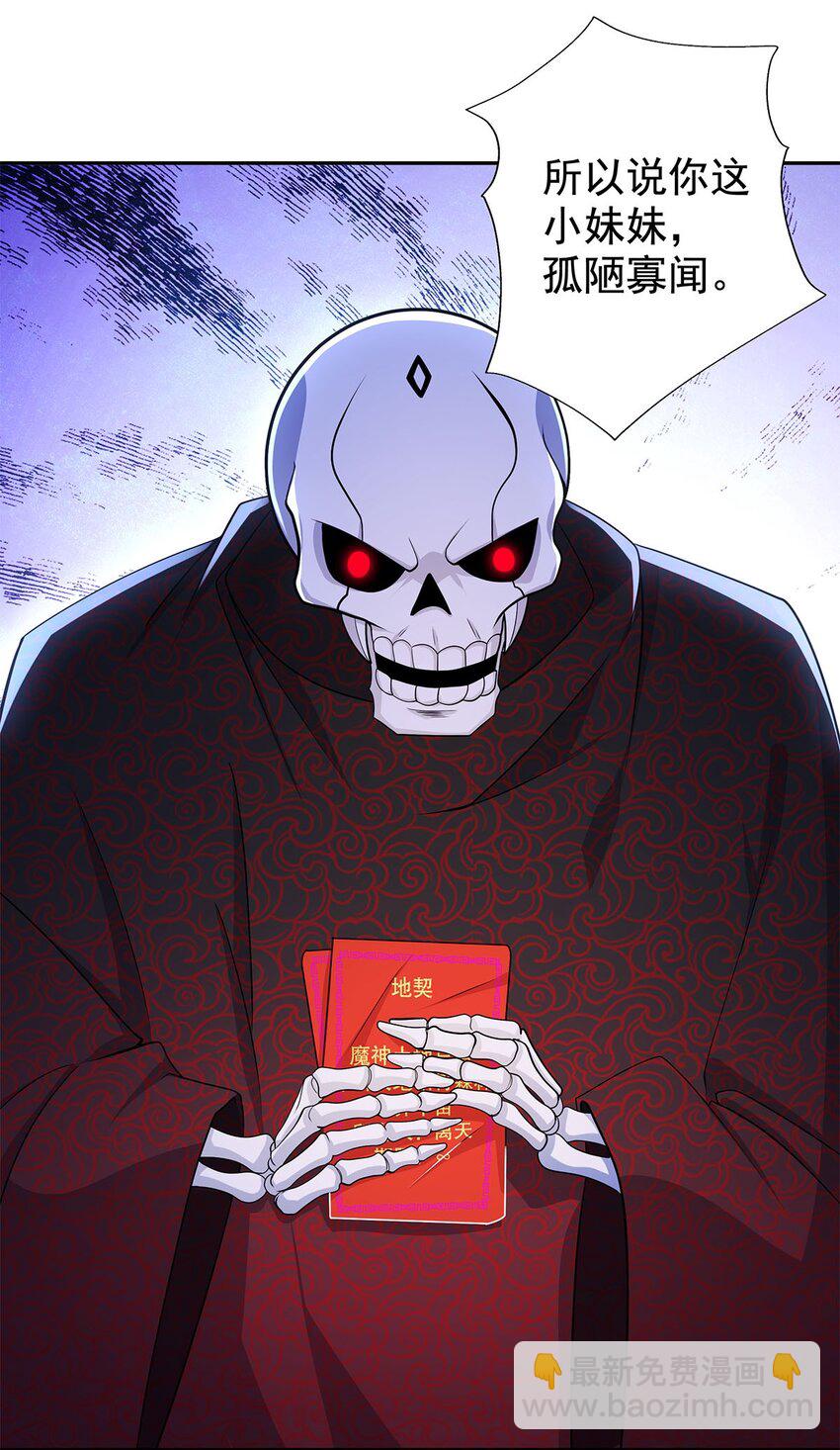 《渡劫后我变成了骷髅魔尊》05 勇女斗骷髅？！ 第46页