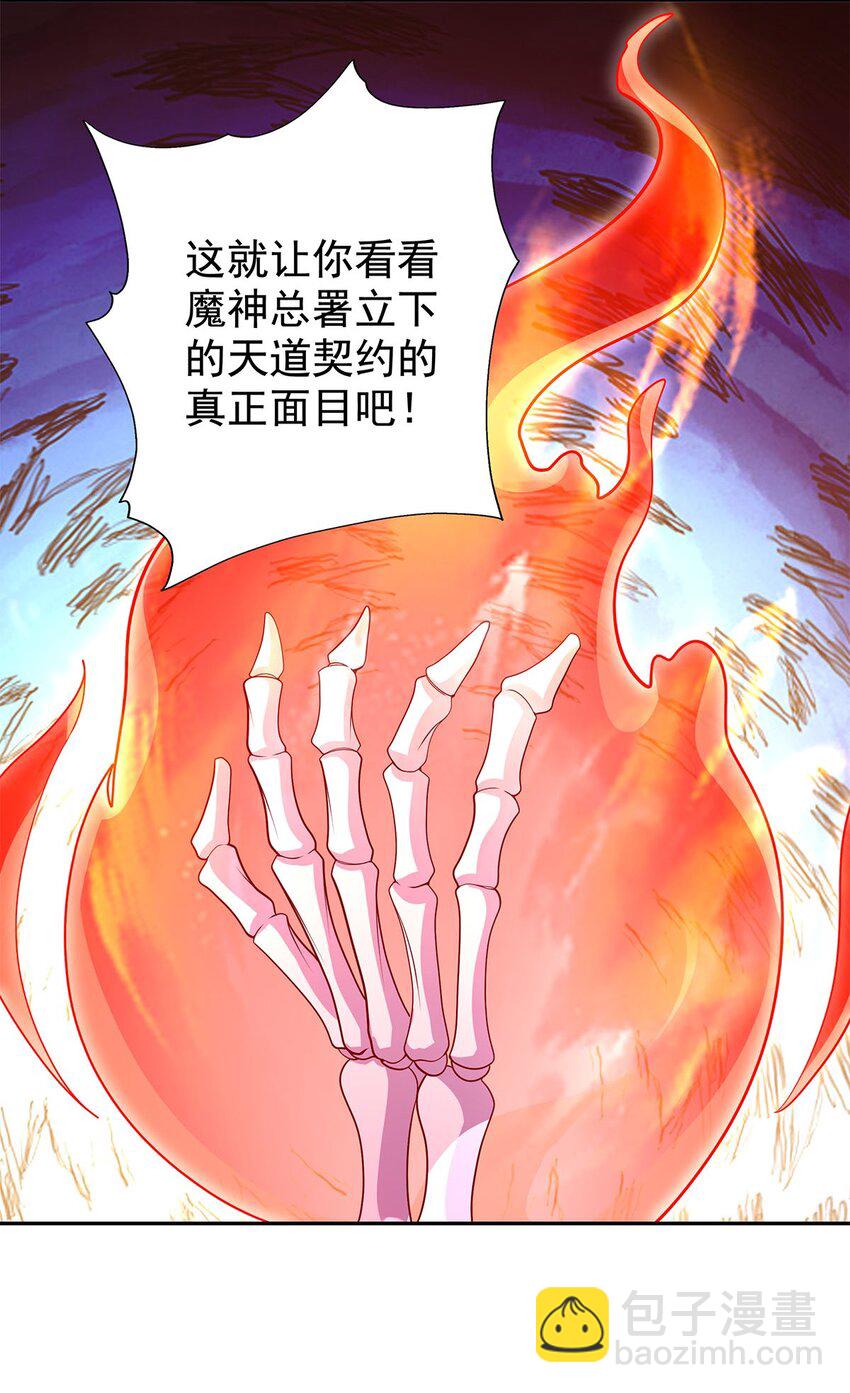 《渡劫后我变成了骷髅魔尊》05 勇女斗骷髅？！ 第47页