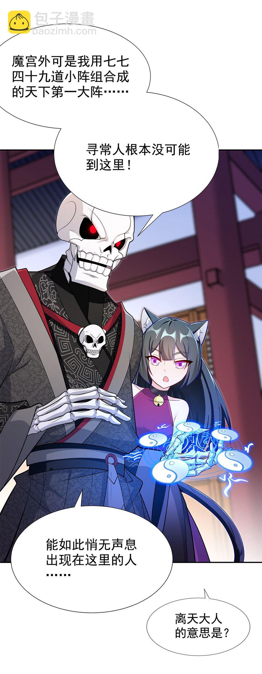 《渡劫后我变成了骷髅魔尊》05 勇女斗骷髅？！ 第4页