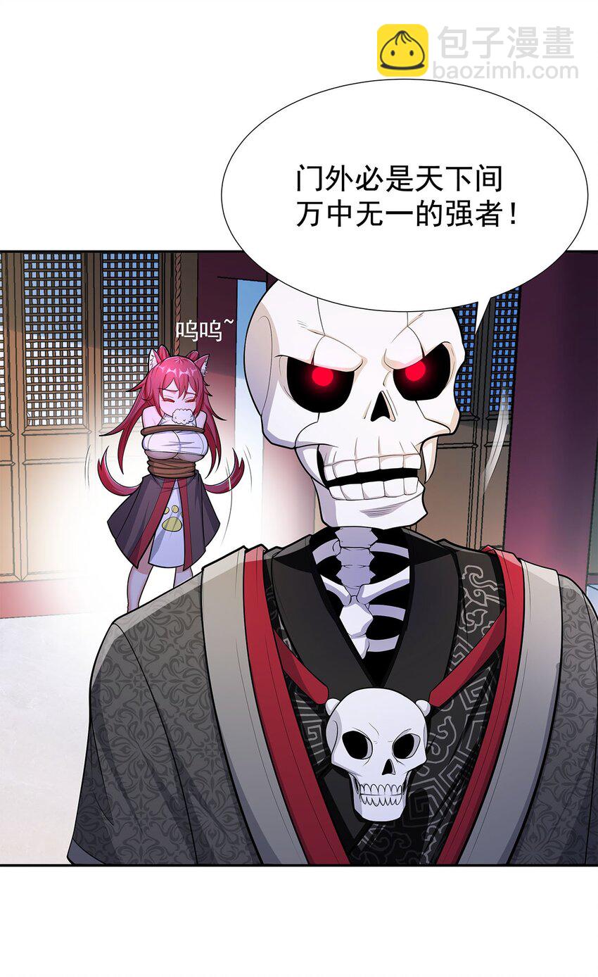 《渡劫后我变成了骷髅魔尊》05 勇女斗骷髅？！ 第5页