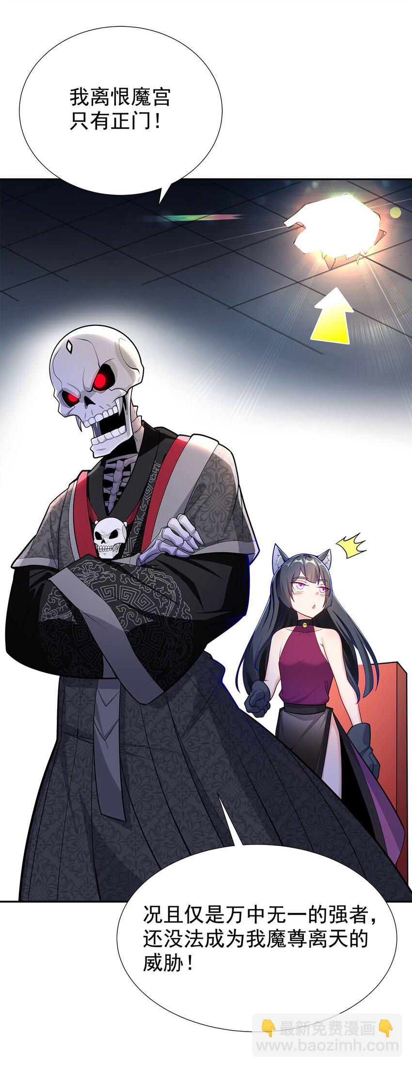 《渡劫后我变成了骷髅魔尊》05 勇女斗骷髅？！ 第7页
