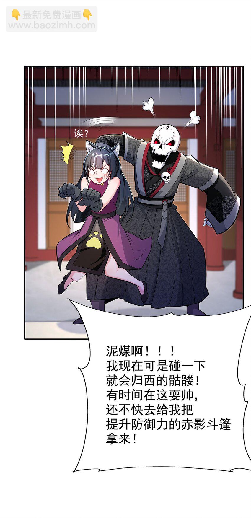 《渡劫后我变成了骷髅魔尊》05 勇女斗骷髅？！ 第9页