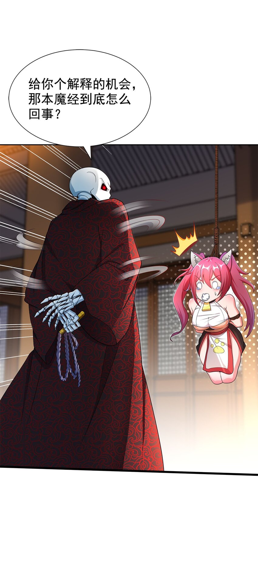 《渡劫后我变成了骷髅魔尊》06 恶毒主公与忠犭少女 第12页