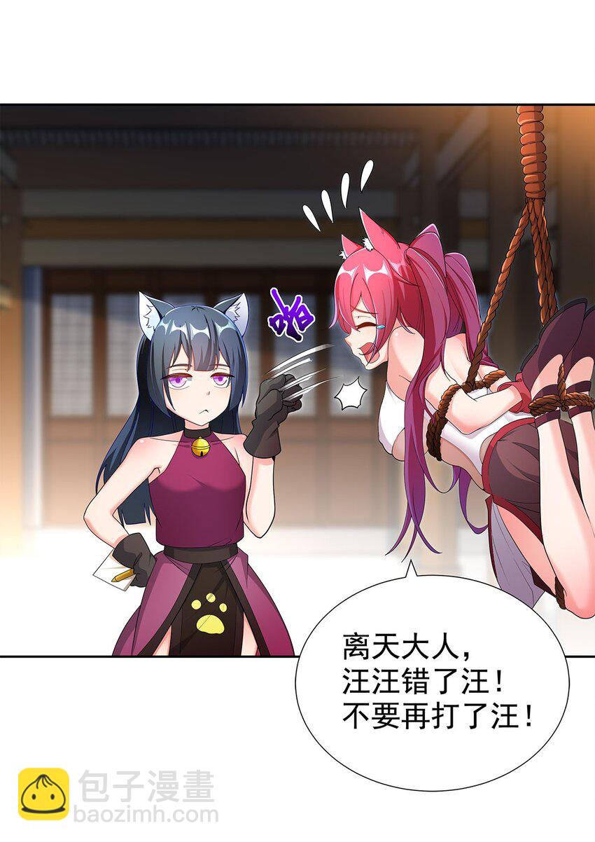 《渡劫后我变成了骷髅魔尊》06 恶毒主公与忠犭少女 第15页