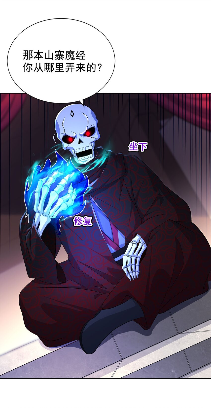 《渡劫后我变成了骷髅魔尊》06 恶毒主公与忠犭少女 第16页