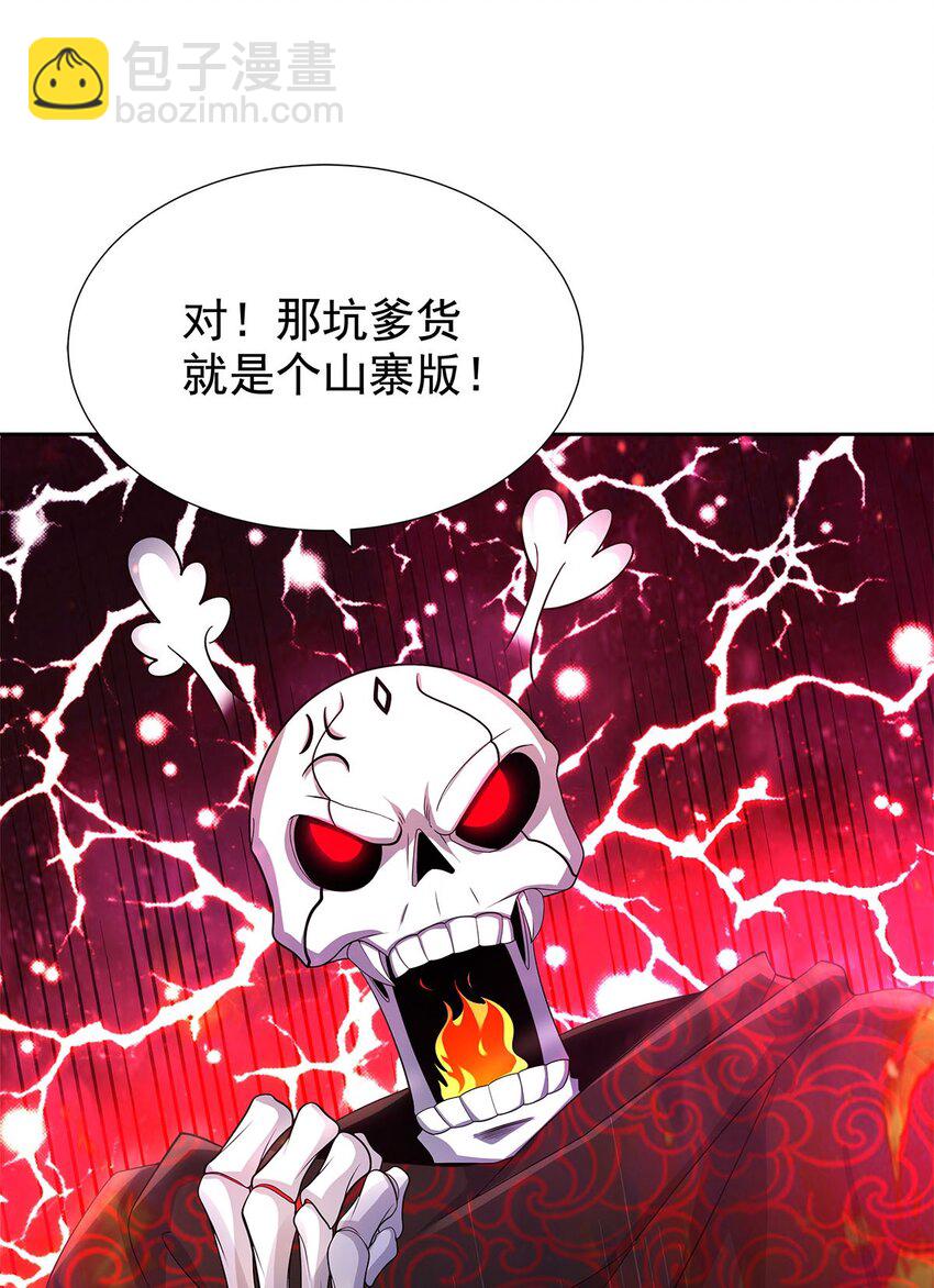 《渡劫后我变成了骷髅魔尊》06 恶毒主公与忠犭少女 第18页