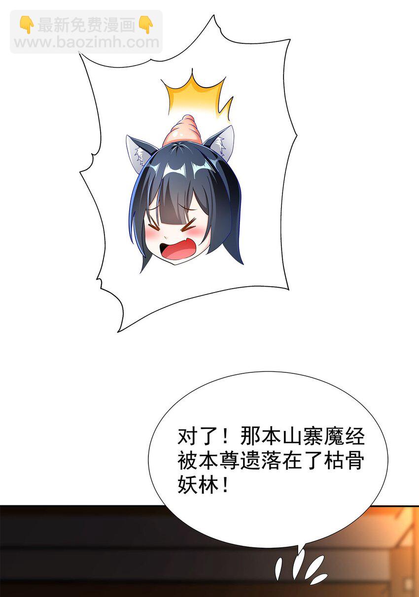 《渡劫后我变成了骷髅魔尊》06 恶毒主公与忠犭少女 第25页