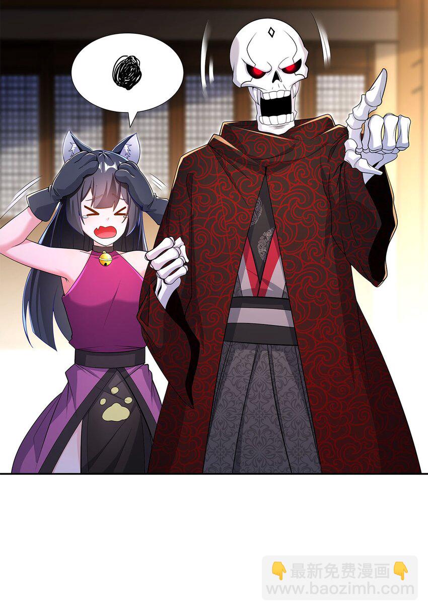 《渡劫后我变成了骷髅魔尊》06 恶毒主公与忠犭少女 第26页