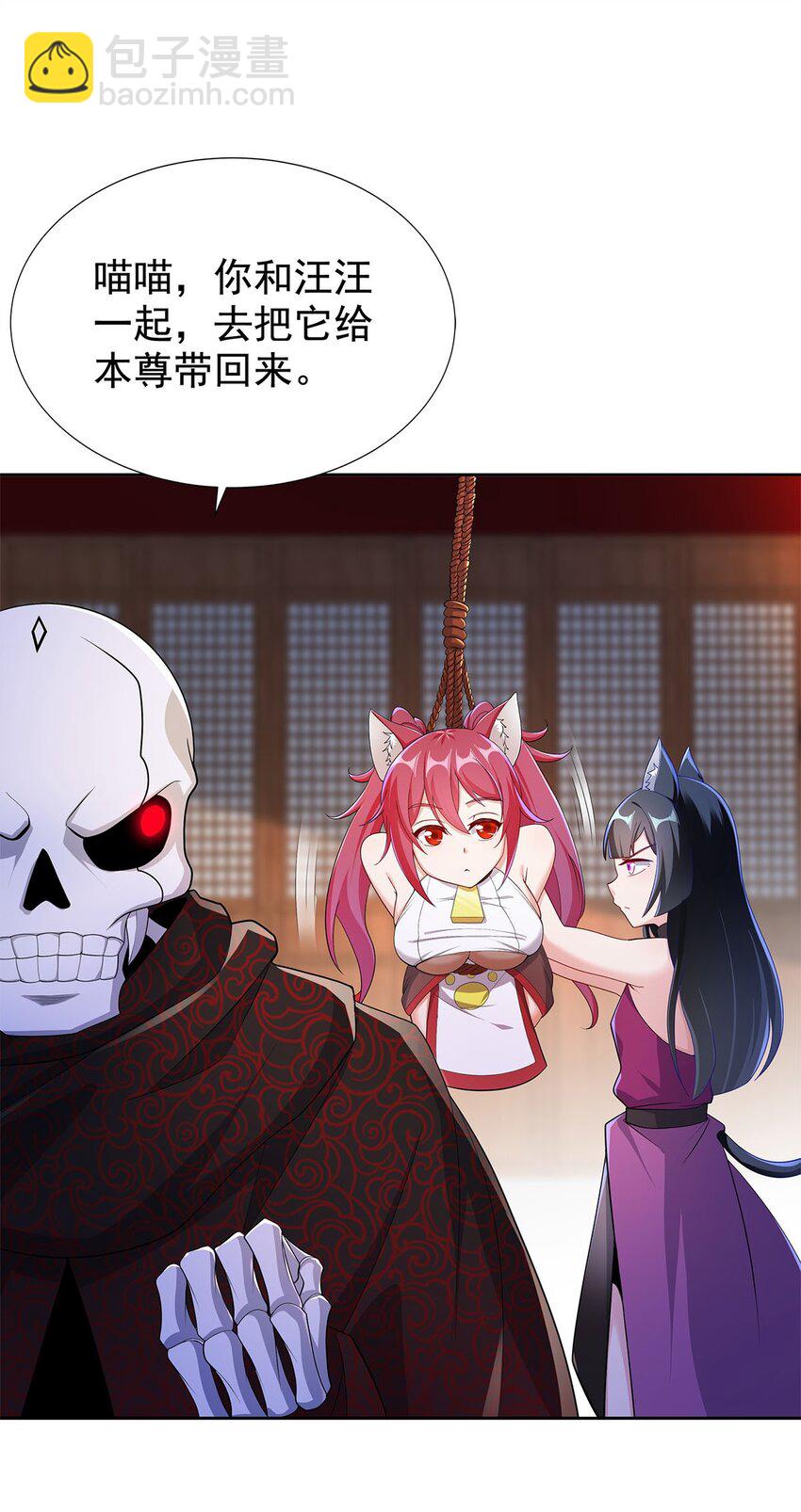 《渡劫后我变成了骷髅魔尊》06 恶毒主公与忠犭少女 第27页