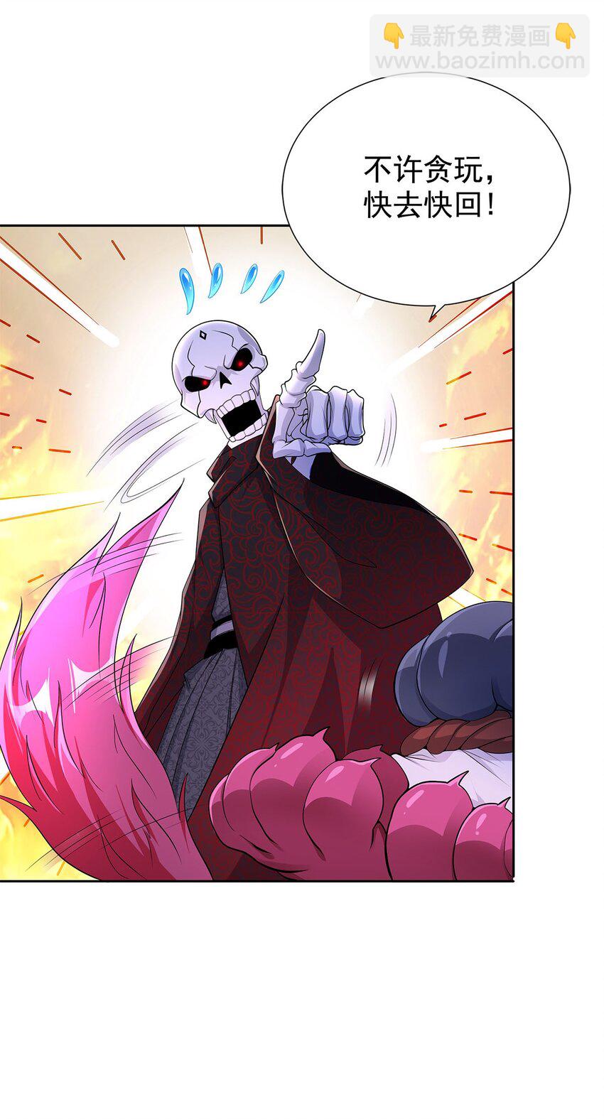 《渡劫后我变成了骷髅魔尊》06 恶毒主公与忠犭少女 第28页