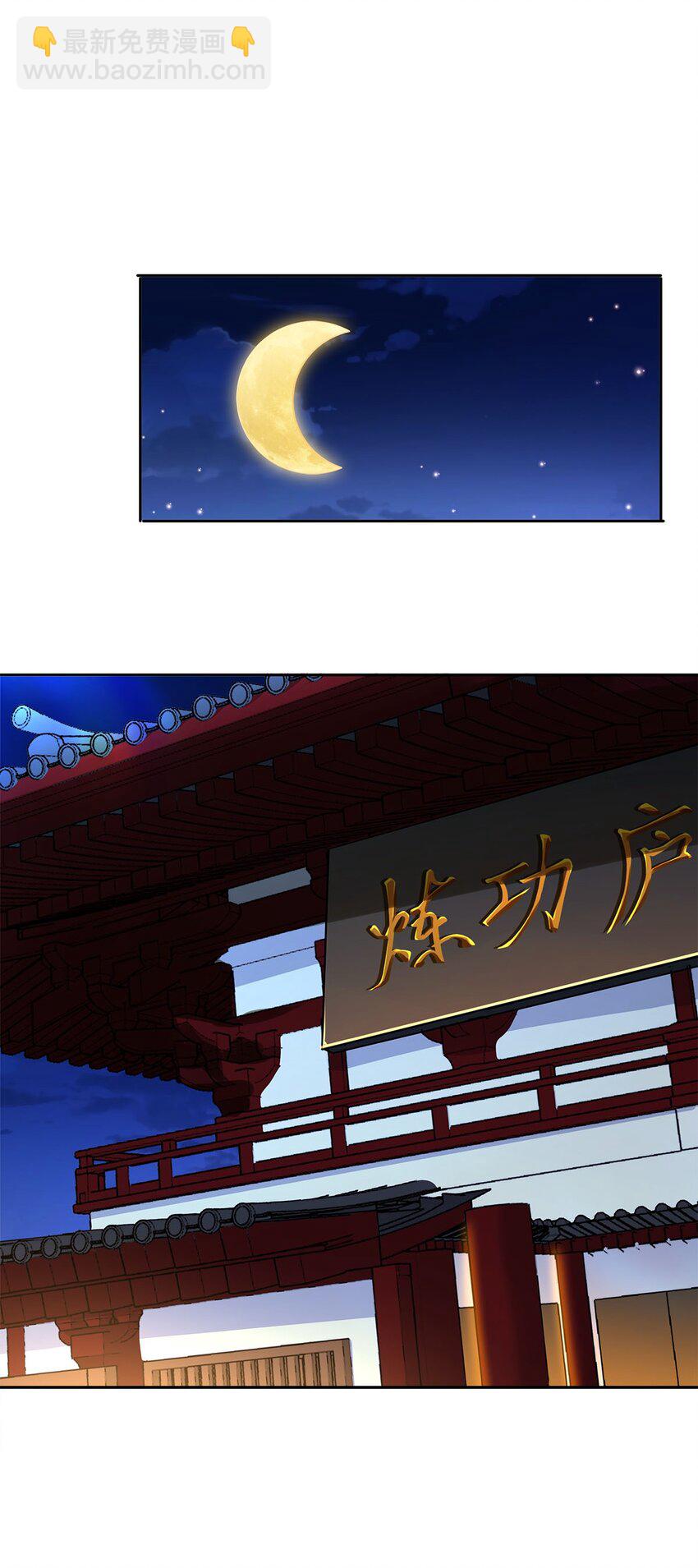 《渡劫后我变成了骷髅魔尊》06 恶毒主公与忠犭少女 第29页