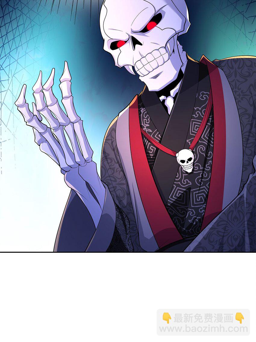 《渡劫后我变成了骷髅魔尊》06 恶毒主公与忠犭少女 第32页