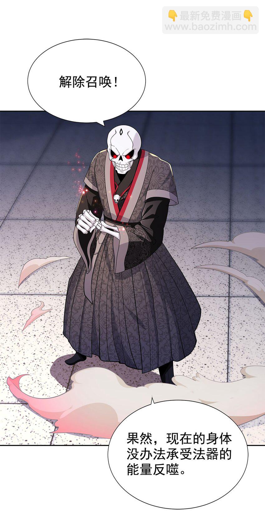 《渡劫后我变成了骷髅魔尊》06 恶毒主公与忠犭少女 第36页