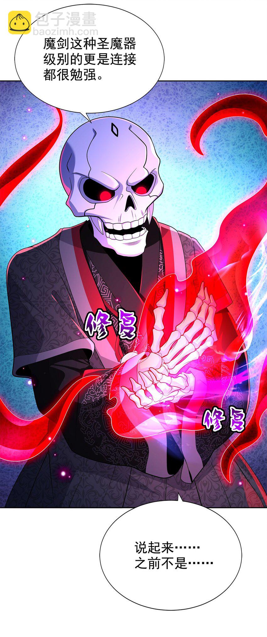 《渡劫后我变成了骷髅魔尊》06 恶毒主公与忠犭少女 第37页