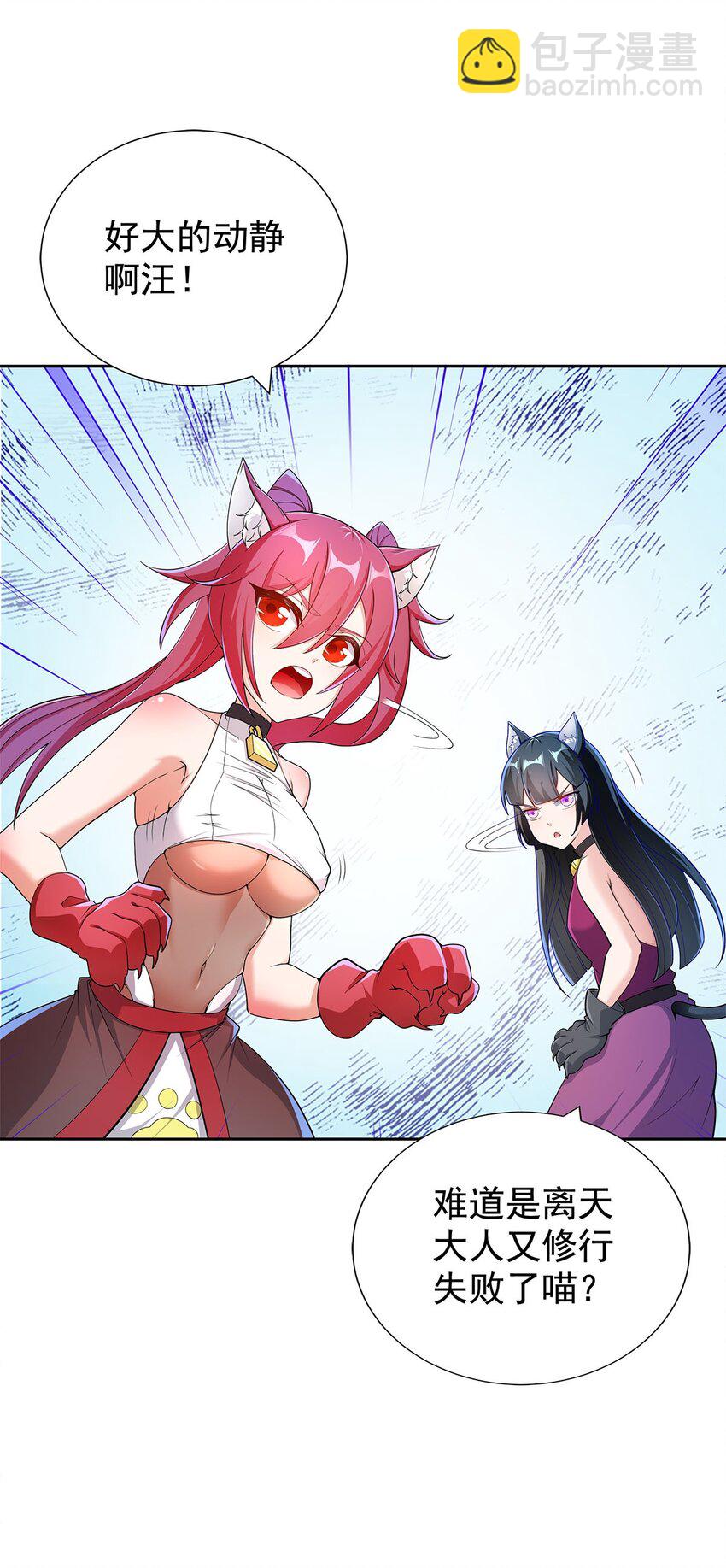 《渡劫后我变成了骷髅魔尊》06 恶毒主公与忠犭少女 第42页