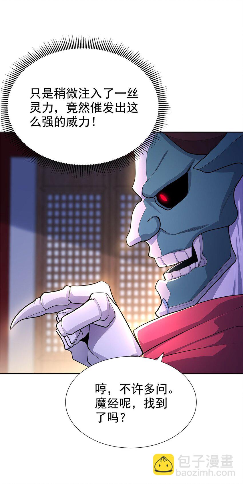 《渡劫后我变成了骷髅魔尊》06 恶毒主公与忠犭少女 第47页