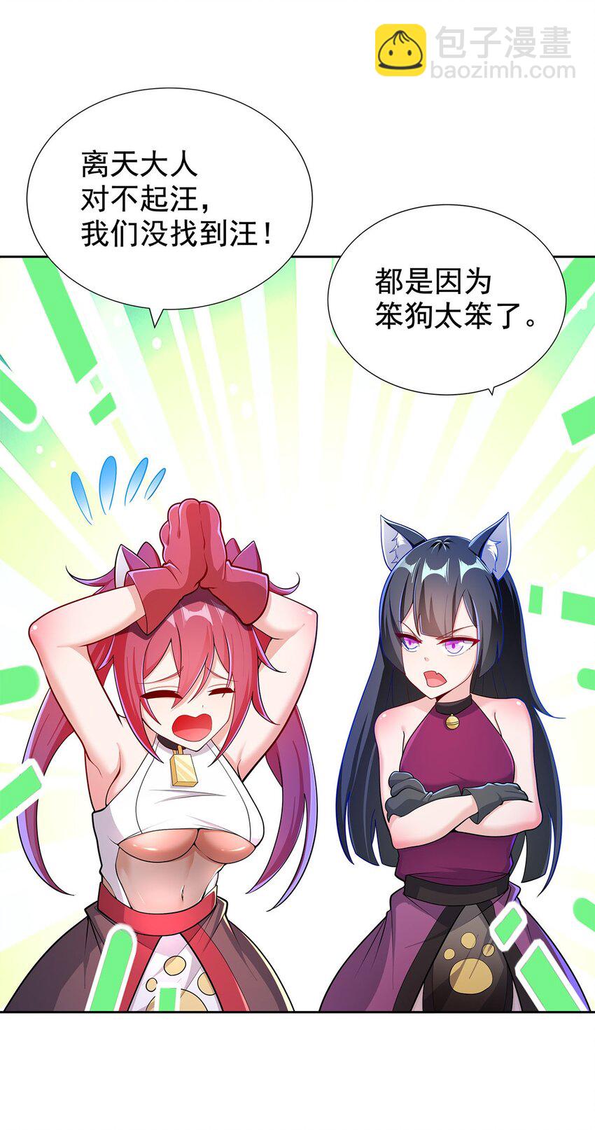 《渡劫后我变成了骷髅魔尊》06 恶毒主公与忠犭少女 第48页