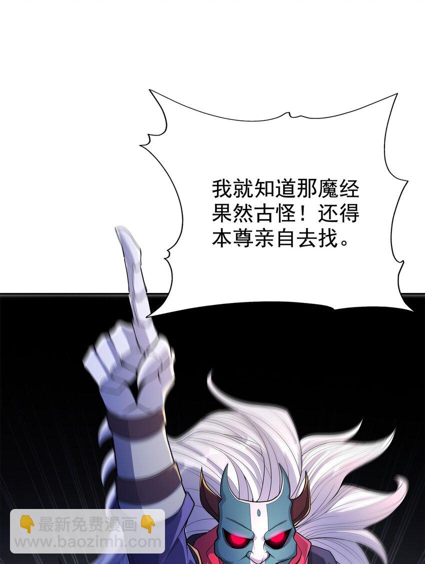 《渡劫后我变成了骷髅魔尊》06 恶毒主公与忠犭少女 第49页