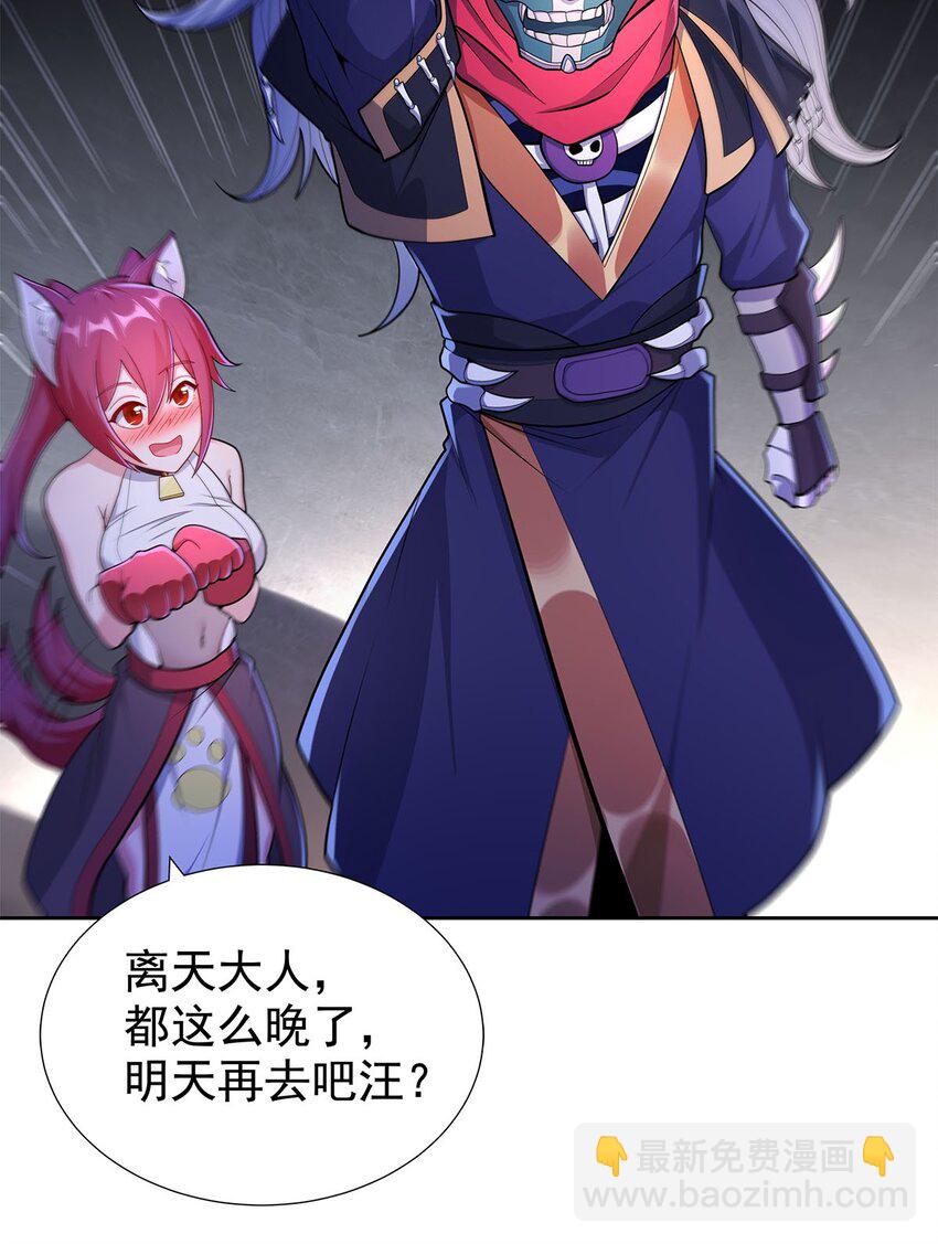《渡劫后我变成了骷髅魔尊》06 恶毒主公与忠犭少女 第50页