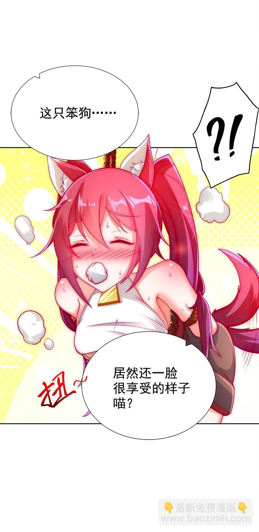 《渡劫后我变成了骷髅魔尊》06 恶毒主公与忠犭少女 第7页