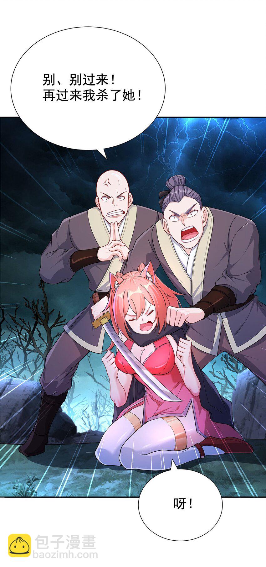 《渡劫后我变成了骷髅魔尊》09 不如以身相许？ 第12页