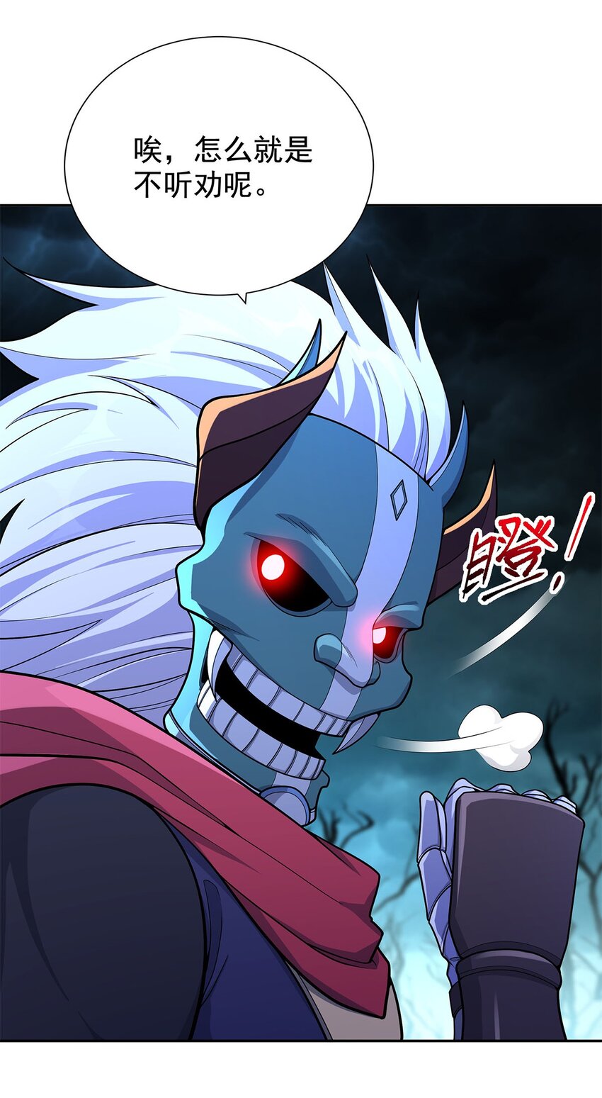 《渡劫后我变成了骷髅魔尊》09 不如以身相许？ 第17页