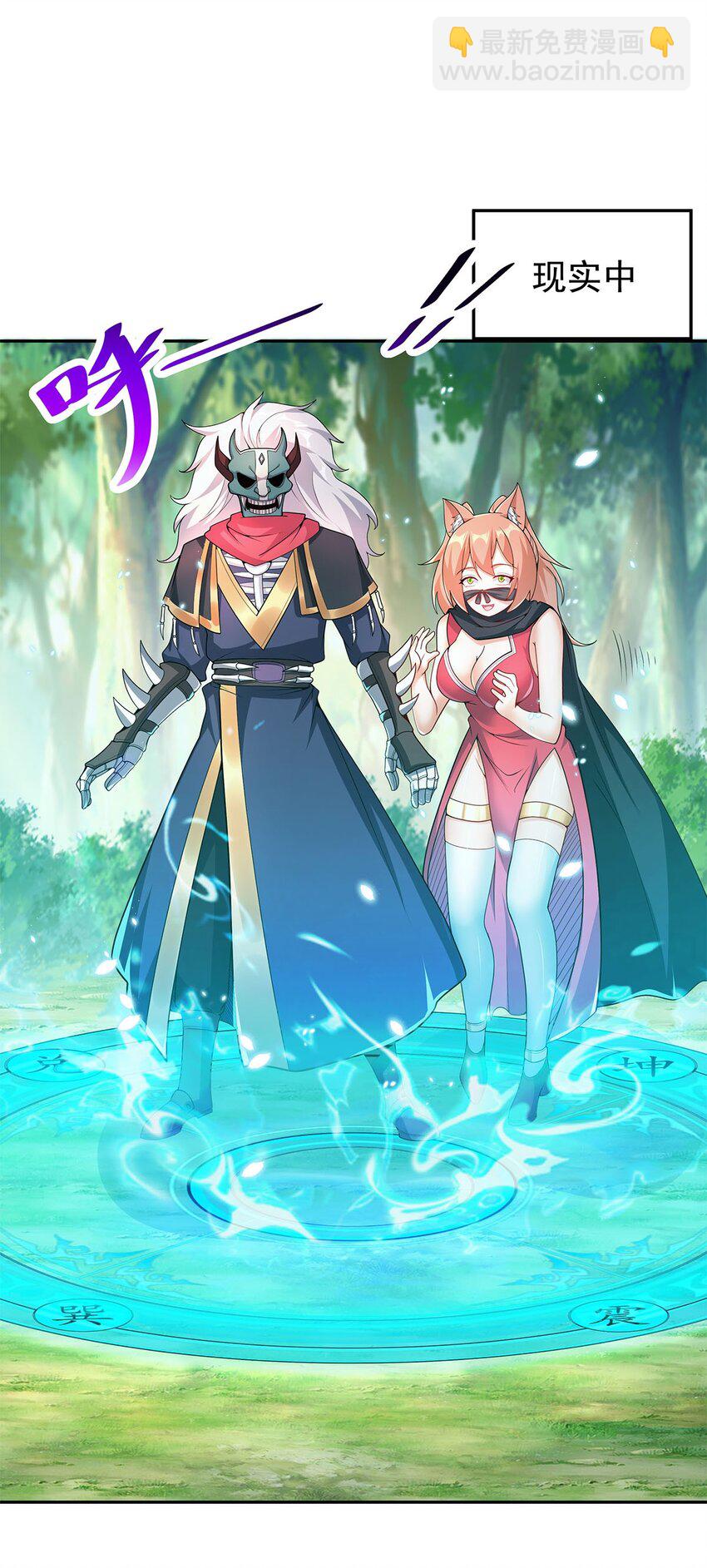 《渡劫后我变成了骷髅魔尊》09 不如以身相许？ 第27页