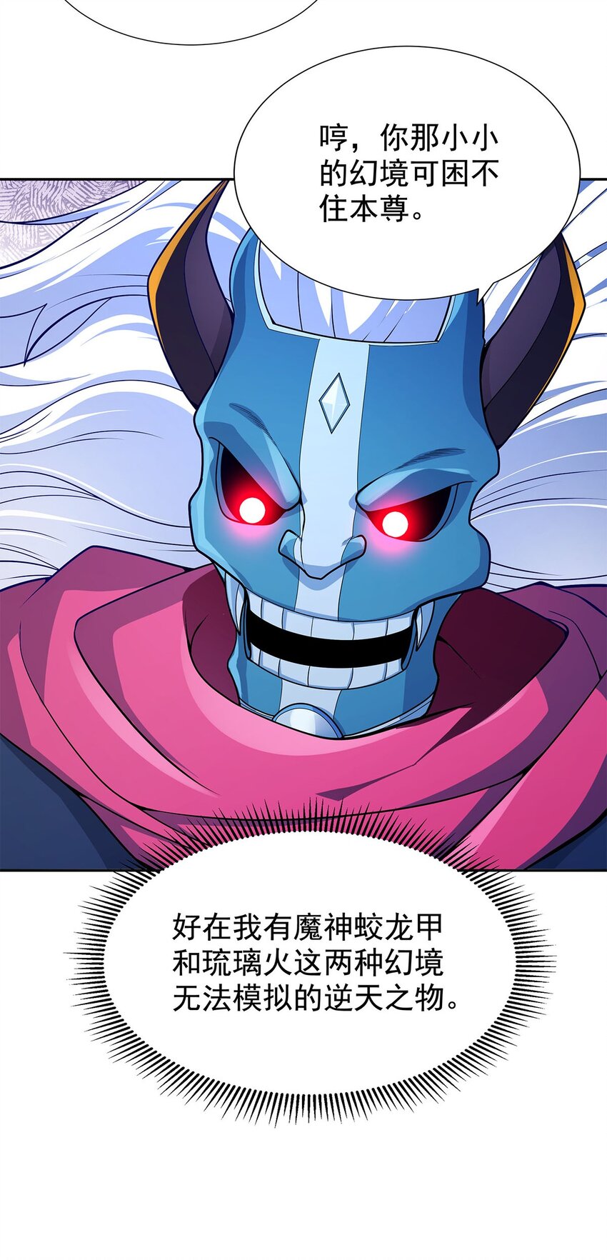 《渡劫后我变成了骷髅魔尊》09 不如以身相许？ 第33页
