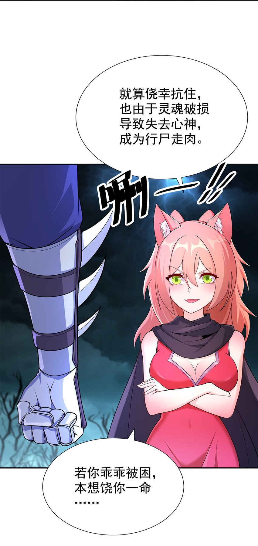 《渡劫后我变成了骷髅魔尊》09 不如以身相许？ 第43页