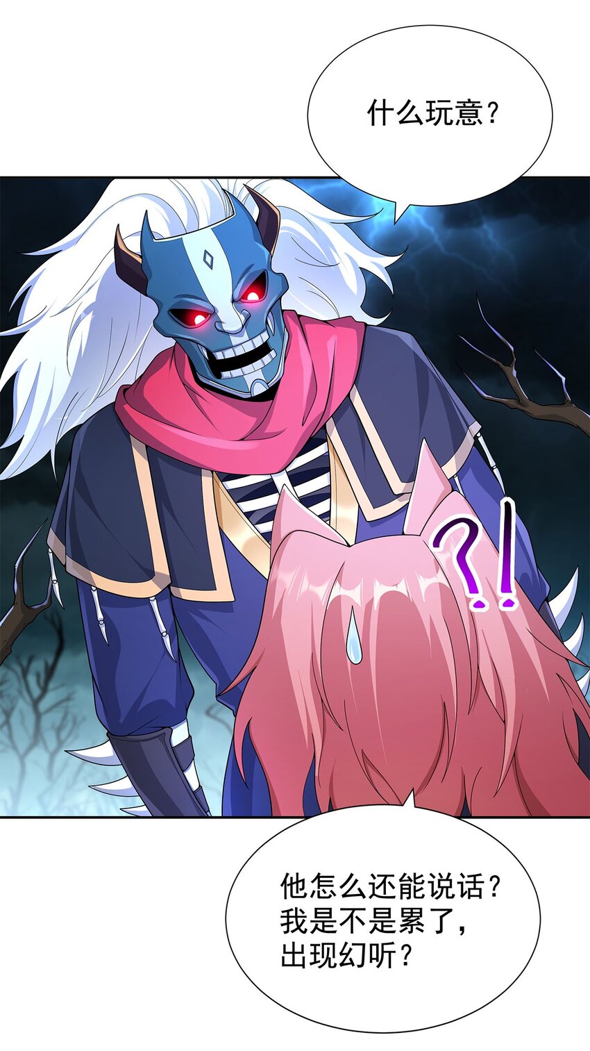 《渡劫后我变成了骷髅魔尊》09 不如以身相许？ 第44页