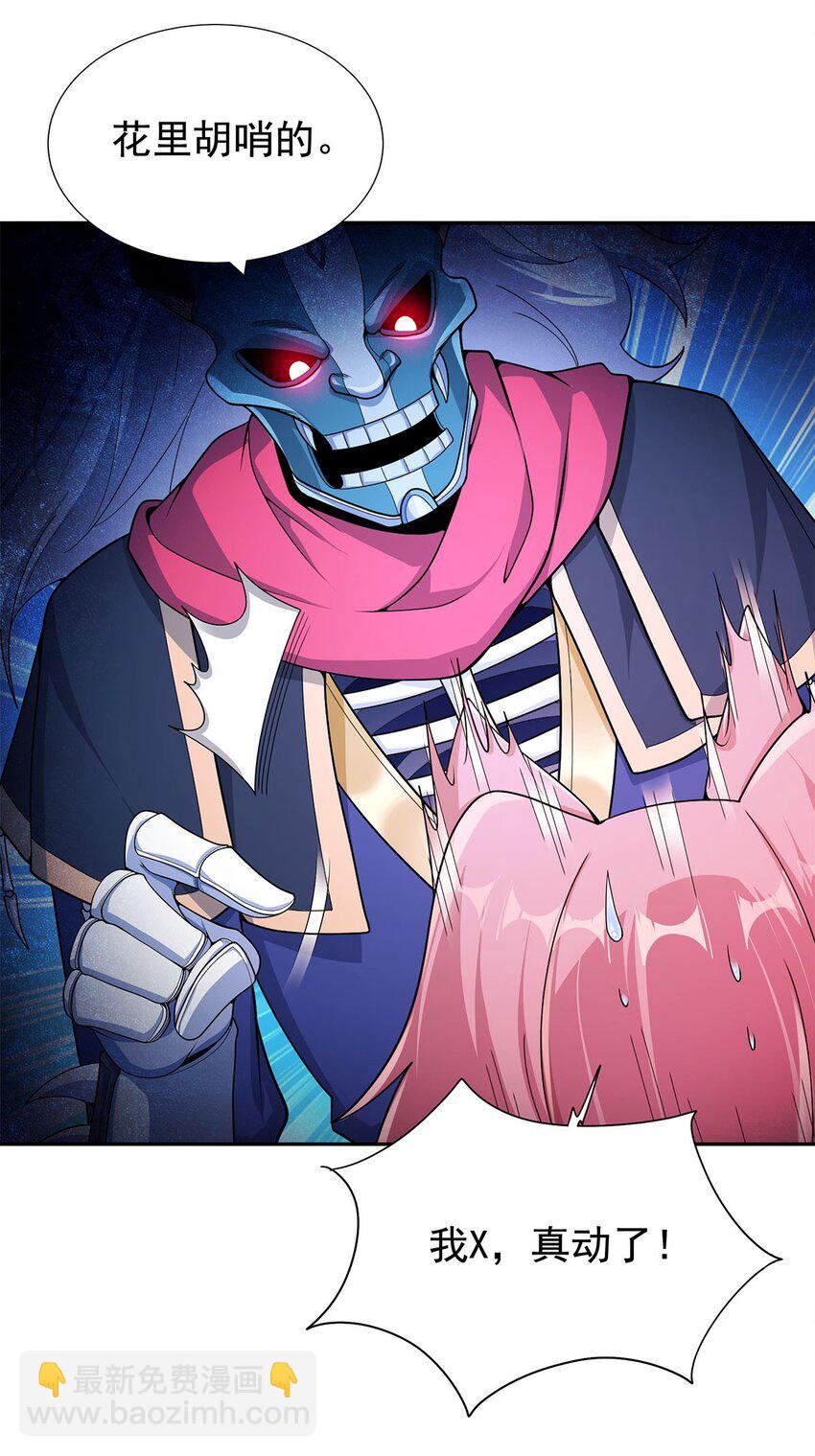 《渡劫后我变成了骷髅魔尊》09 不如以身相许？ 第45页