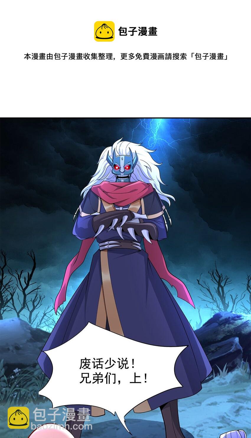 《渡劫后我变成了骷髅魔尊》09 不如以身相许？ 第5页