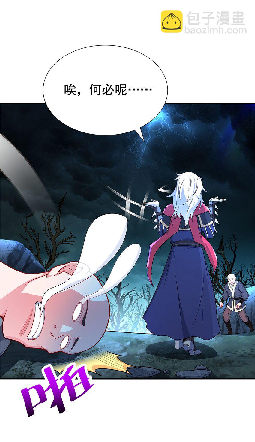 《渡劫后我变成了骷髅魔尊》09 不如以身相许？ 第11页