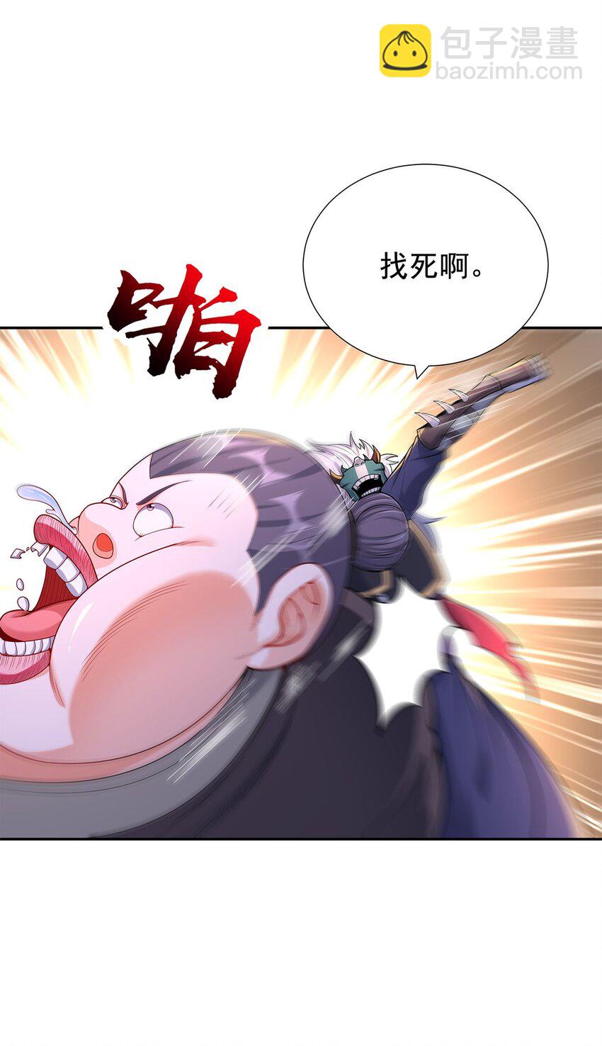 《渡劫后我变成了骷髅魔尊》09 不如以身相许？ 第14页