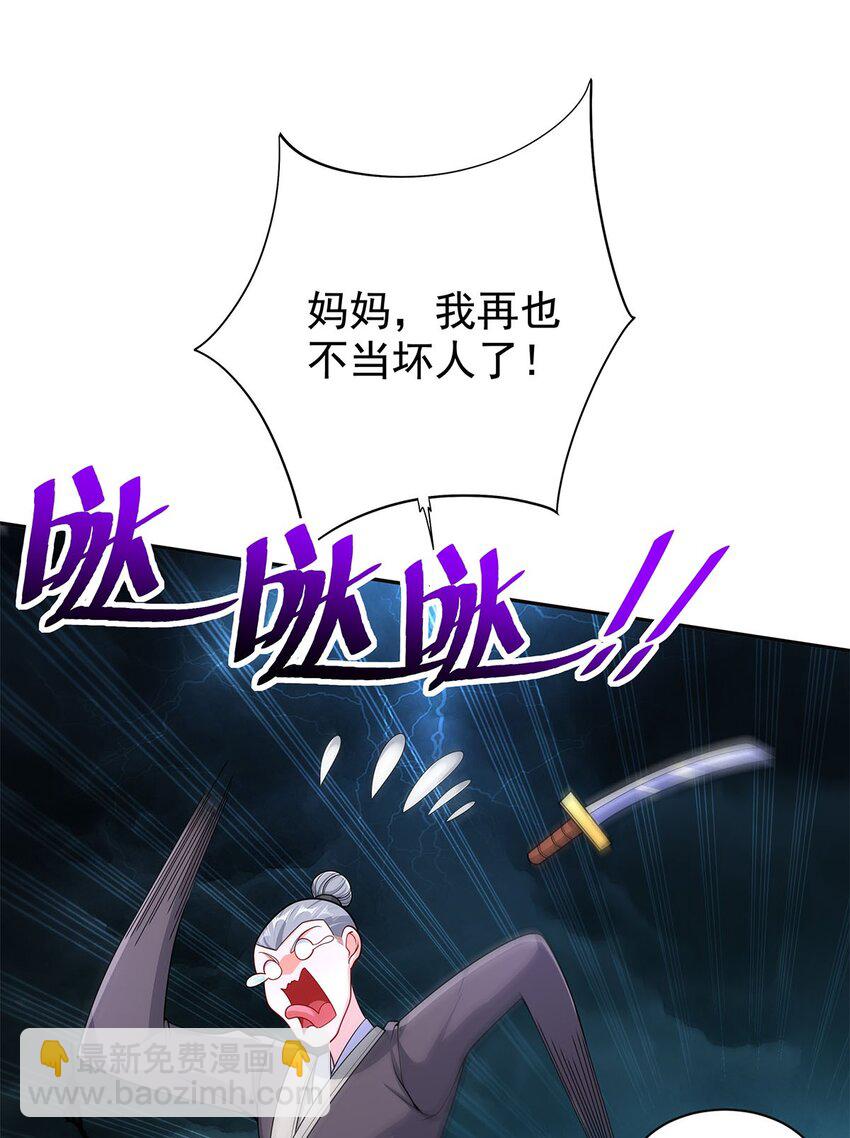 《渡劫后我变成了骷髅魔尊》09 不如以身相许？ 第19页