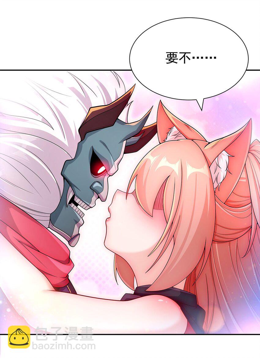 《渡劫后我变成了骷髅魔尊》09 不如以身相许？ 第23页
