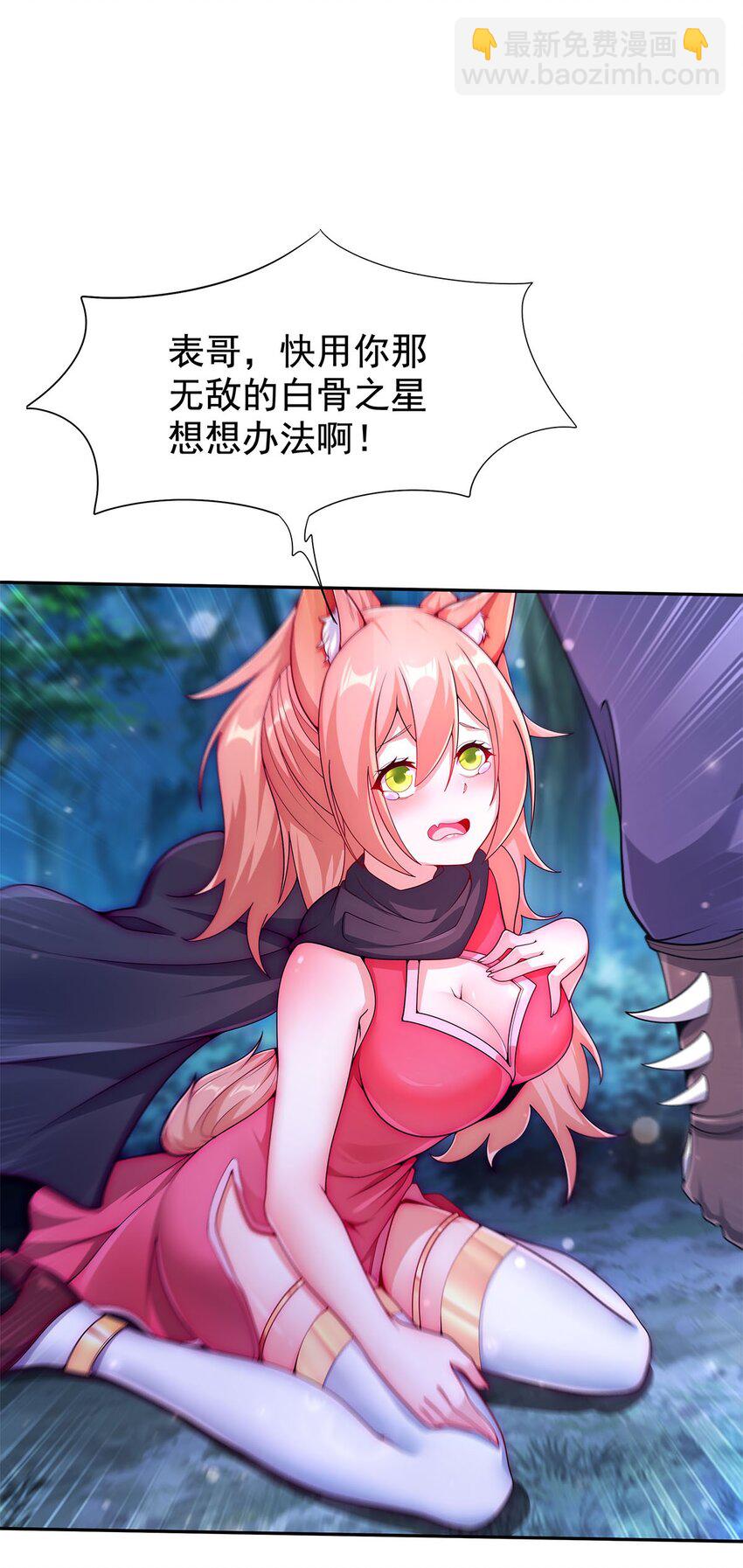 《渡劫后我变成了骷髅魔尊》09 不如以身相许？ 第2页