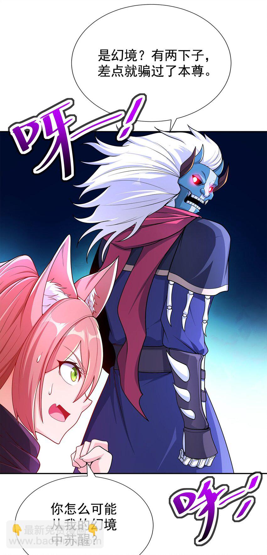 《渡劫后我变成了骷髅魔尊》09 不如以身相许？ 第32页